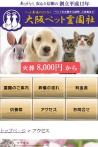 1級動物葬儀ディレクターが火葬から納骨までサポート「大阪ペット霊園社」