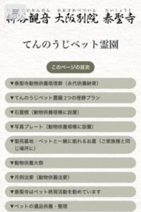 後悔しないペットの最期の見送りを最大限サポート「てんのうじペット霊園」