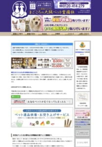 1級動物葬儀ディレクターが火葬から納骨までサポート「大阪ペット霊園社」