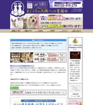 1級動物葬儀ディレクターが火葬から納骨までサポート「大阪ペット霊園社」